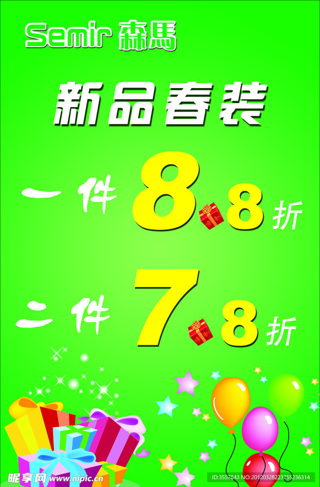 森马海报