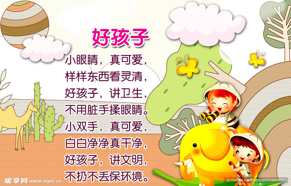 幼儿园儿歌展板