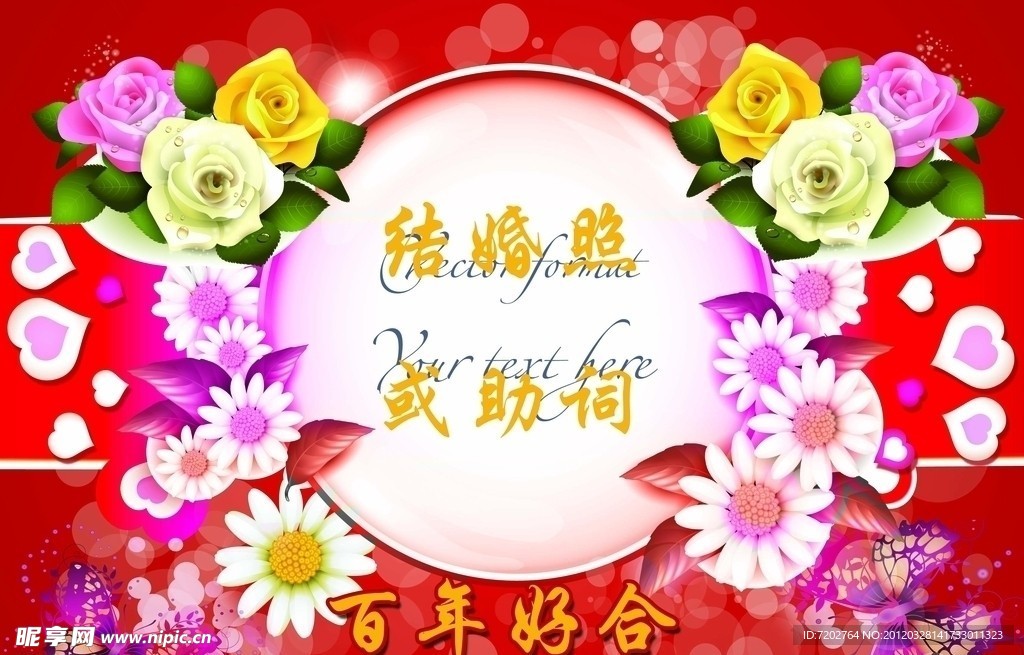 婚庆背景墙