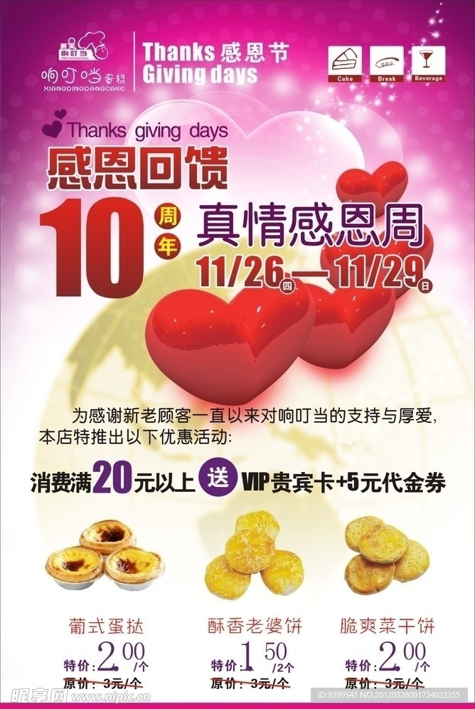 感恩节海报