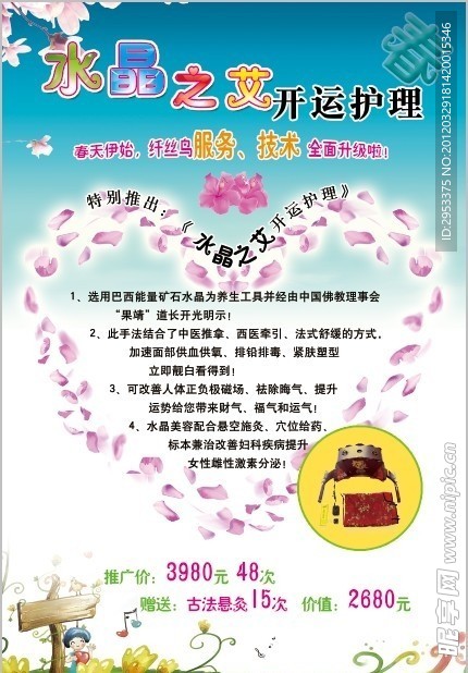 美容院促销活动海报