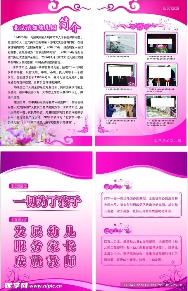 幼儿园展板设计