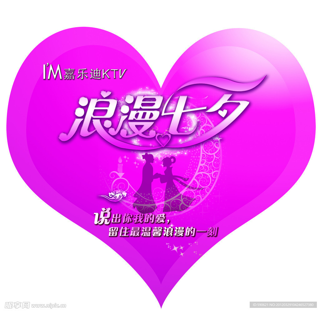 情人节心型海报