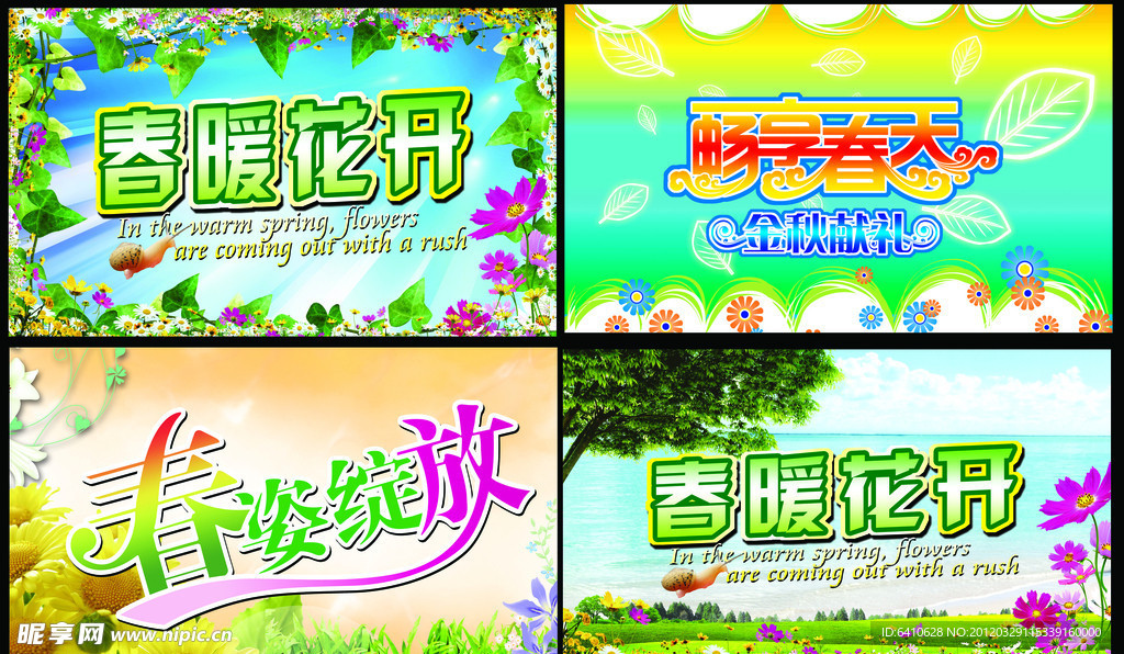 春季海报