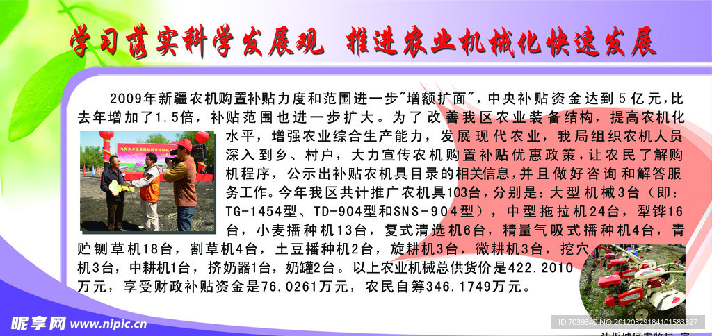 落实科学发展观