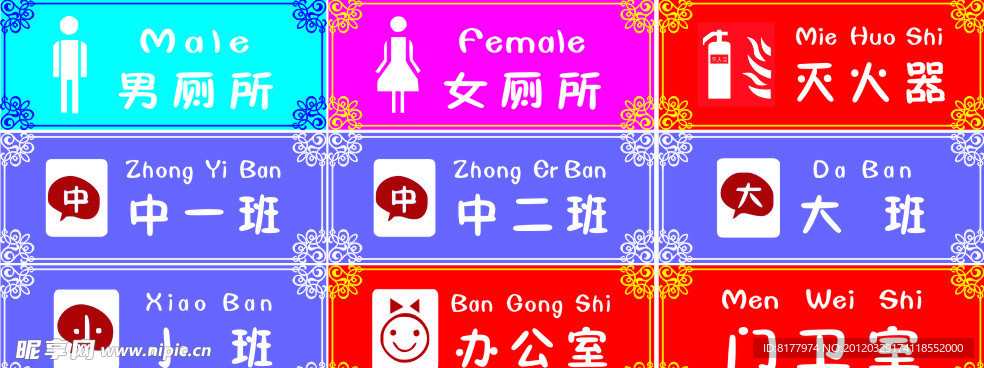 幼儿园门牌 门牌 幼儿园标识