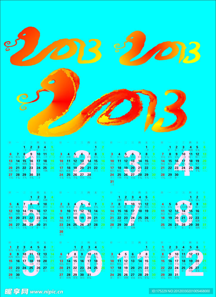 2013年日历