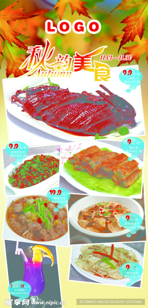 秋季美食展架
