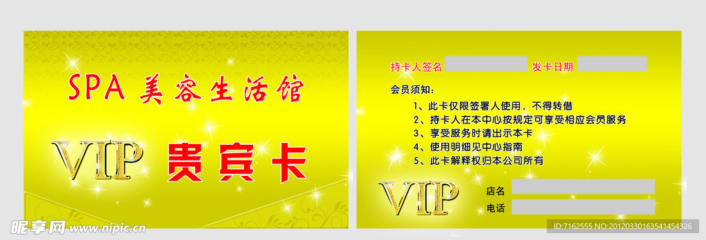 美容院贵宾卡