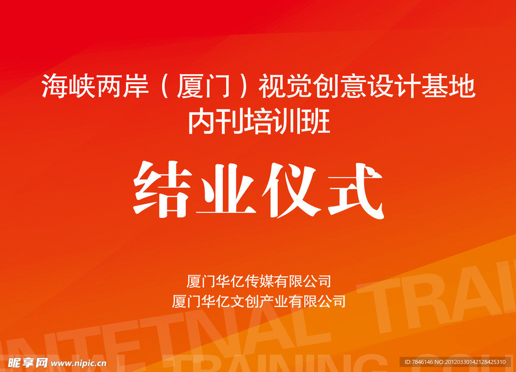 公司会议幻灯ppt封面红底绚丽
