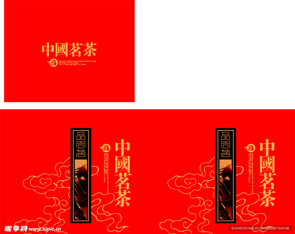 中国茗茶茶叶包装