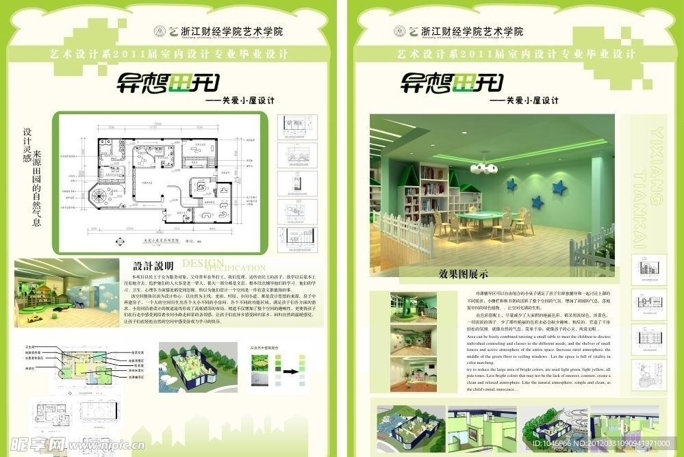 室内设计毕业展板