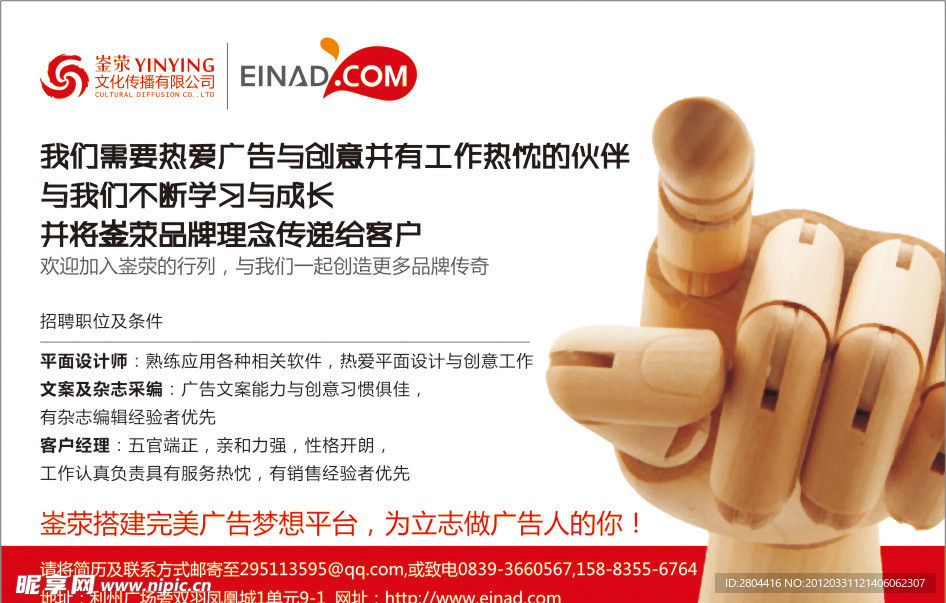 广告公司招聘广告设计
