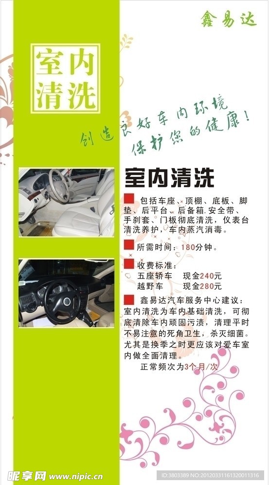 汽车美容广告
