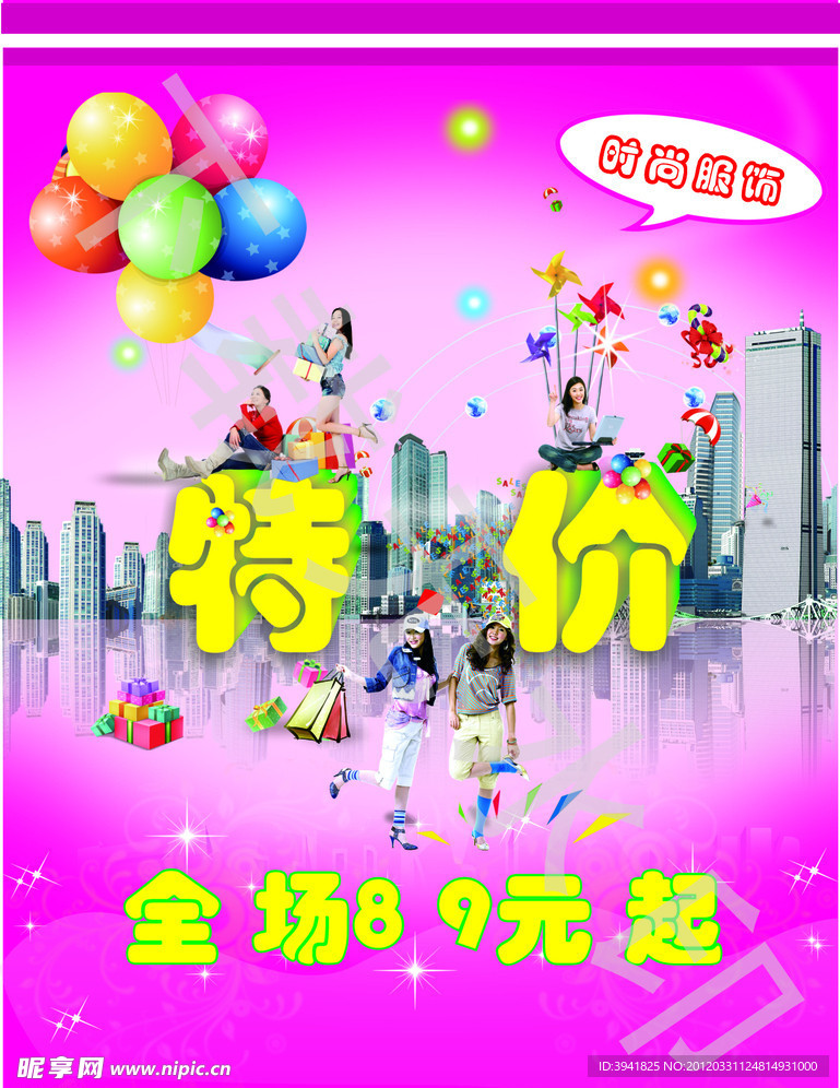 服装 开业 海报