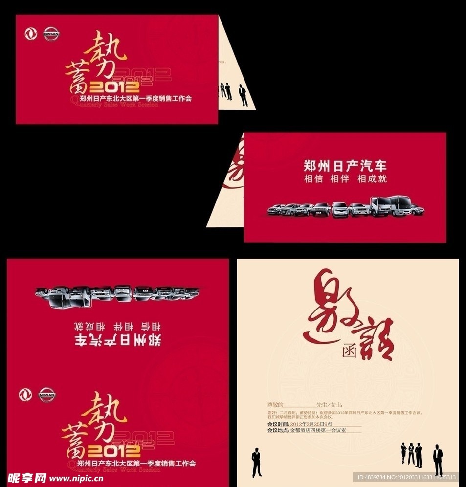 销售会议邀请函