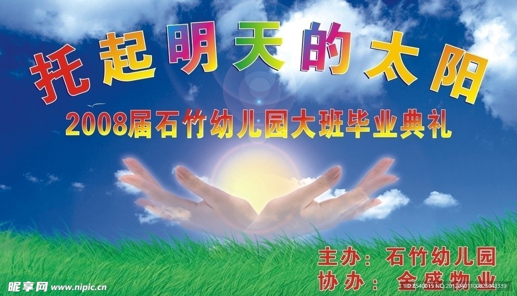 幼儿园毕业典礼