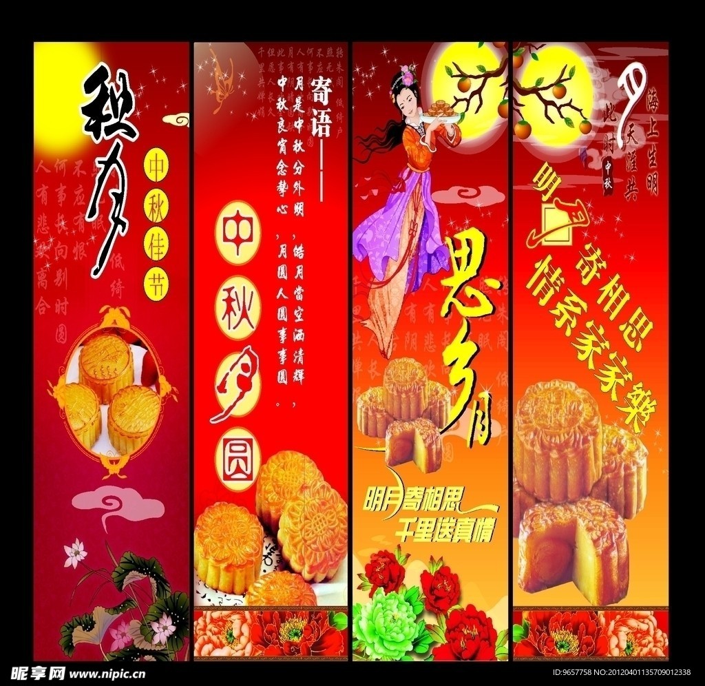 中秋节展架