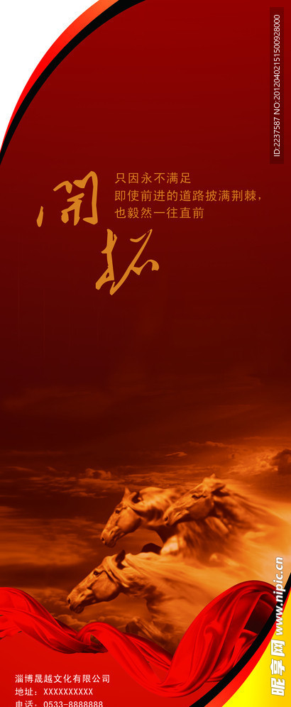 企业文化展架