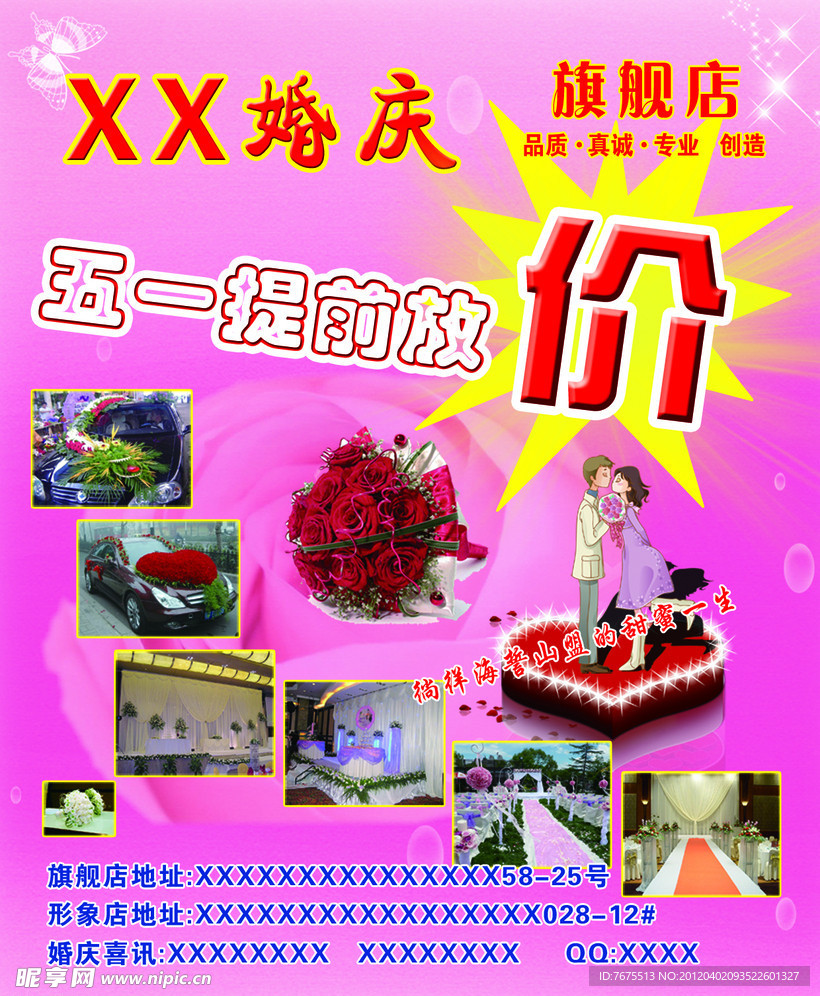婚庆海报设计