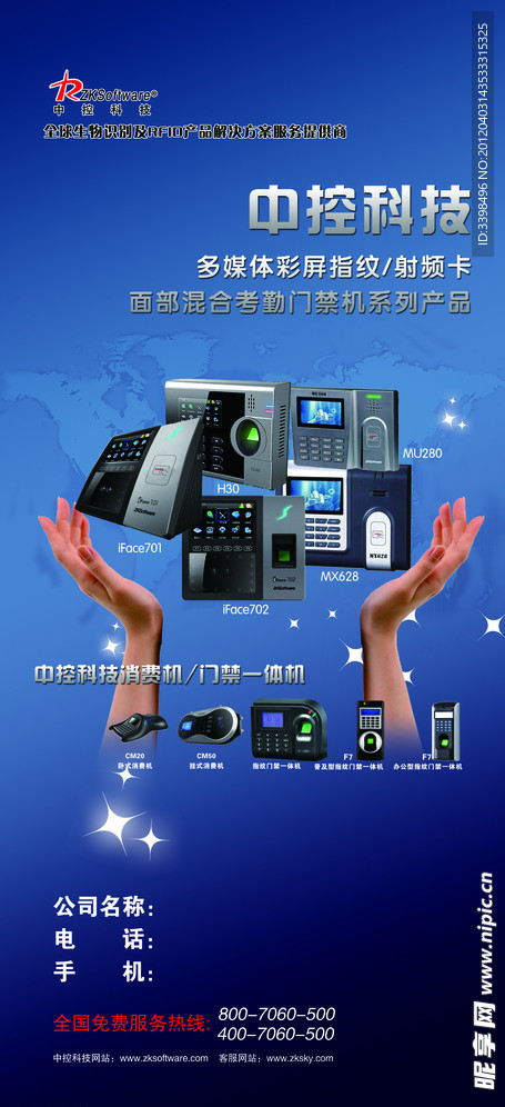 中控科技展架