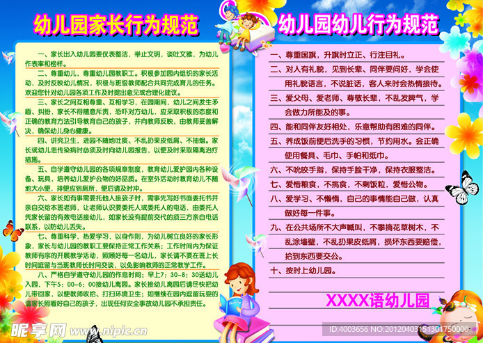 幼儿园 行为规范模板