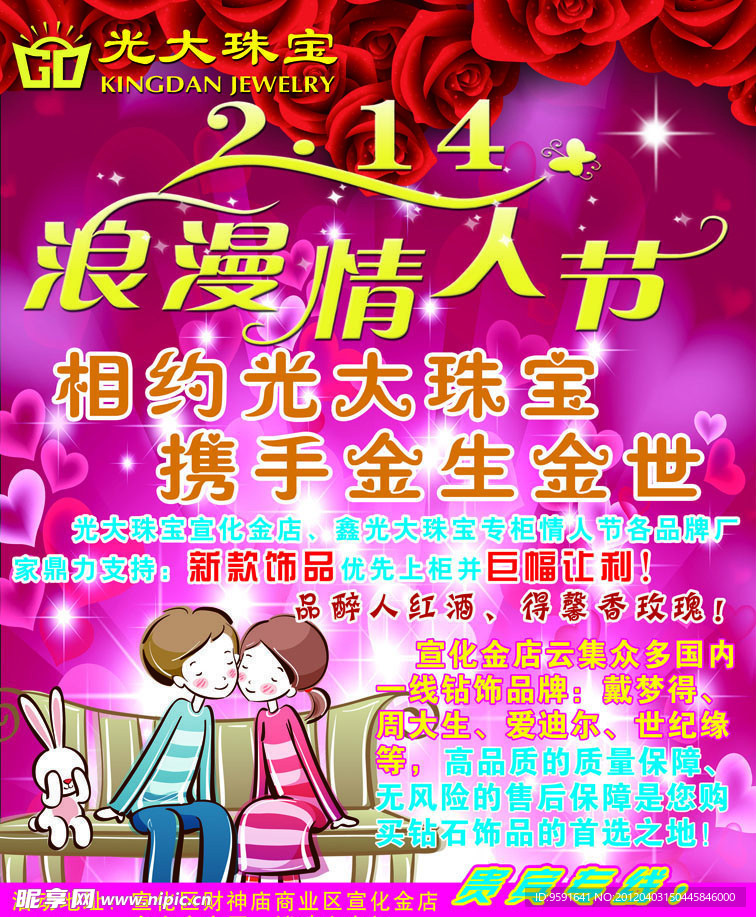 浪漫情人节海报