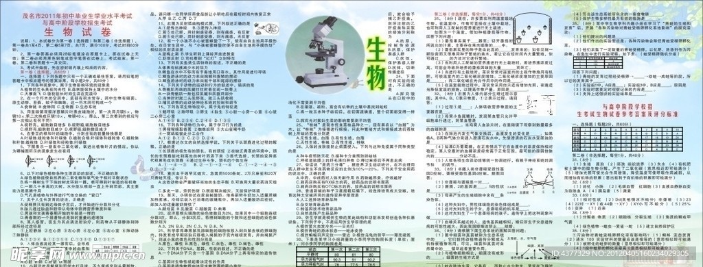 生物试卷