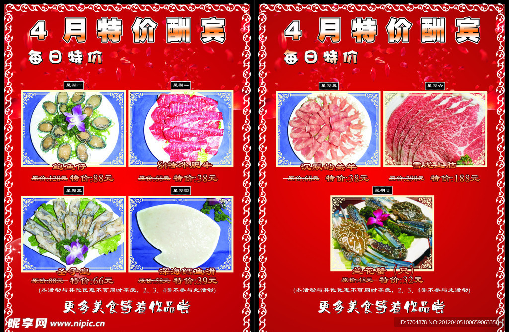 特价酬宾