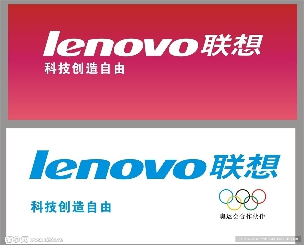 联想标志