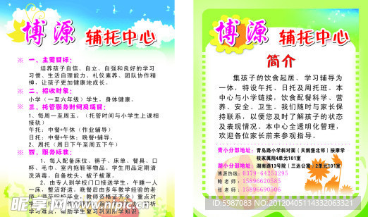 午托幼儿园儿童宣传页