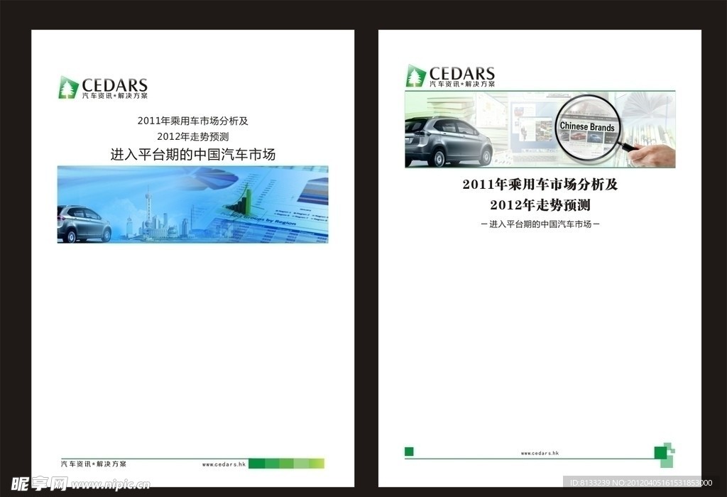 汽车画册封面