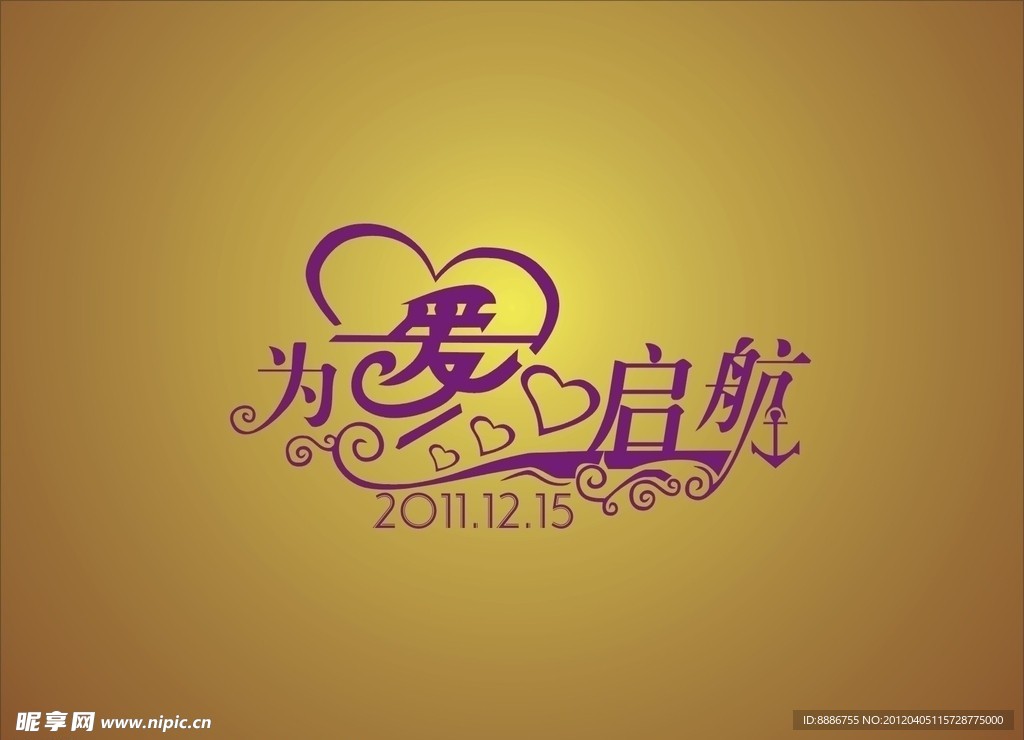 为爱启航婚礼LOGO