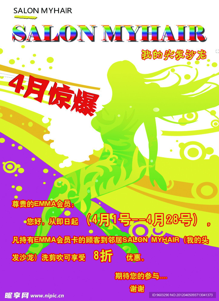 美容美发宣传海报