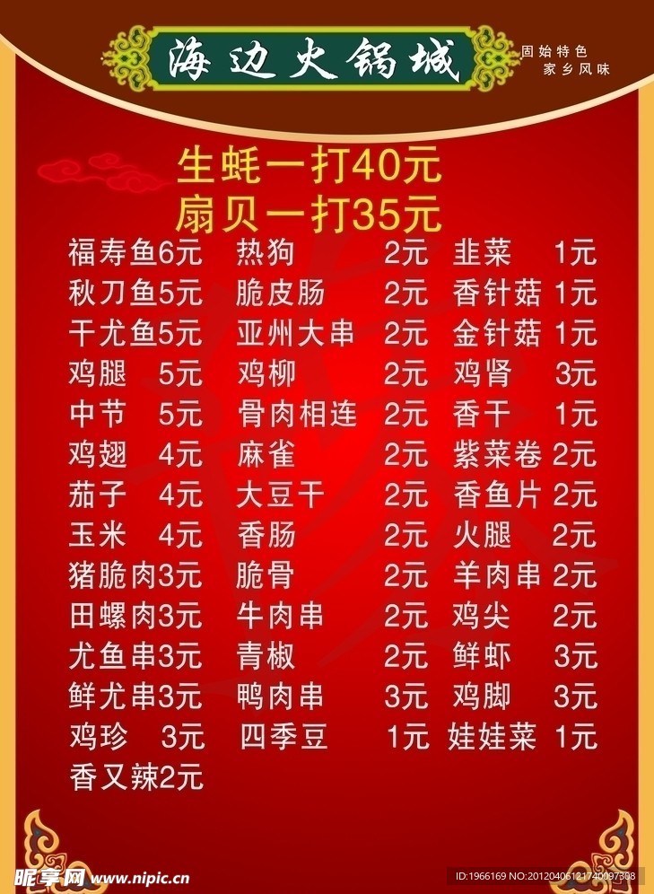 火锅菜单
