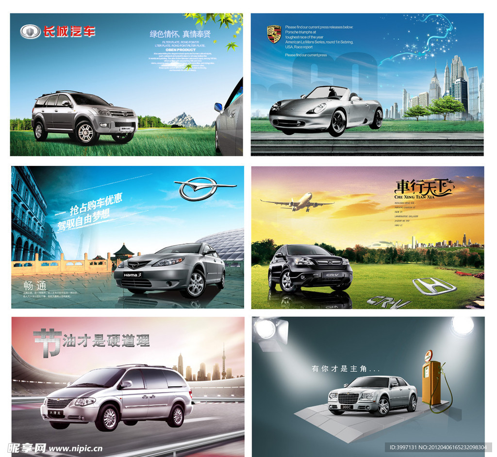 汽车海报