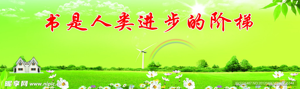 学校背景墙