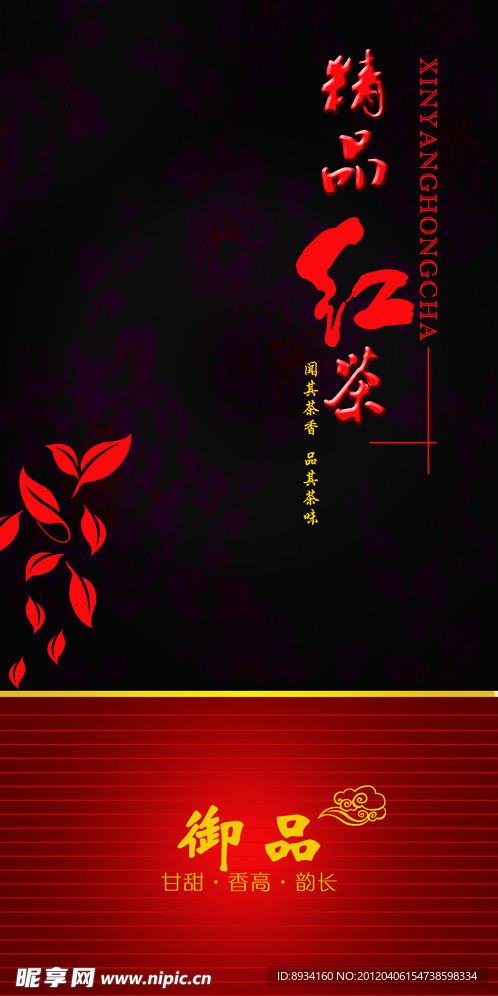 红茶包装