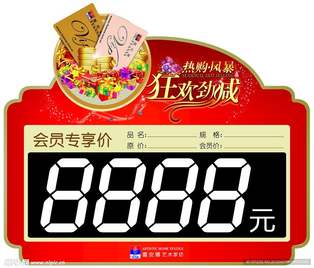 价格牌