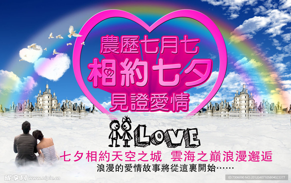 相约七夕