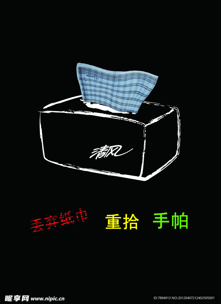 环保宣传海报 低碳生活