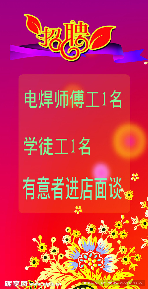 招聘广告展板模板