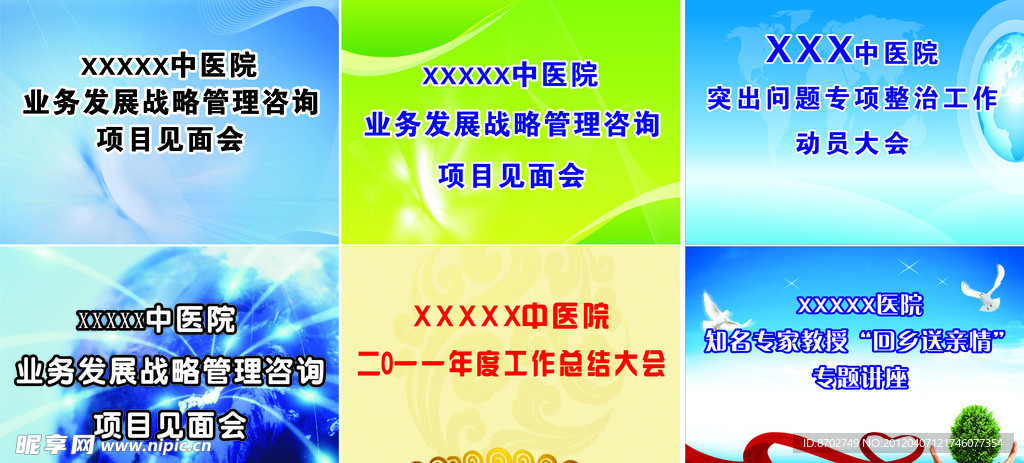 会议背景 矢量图