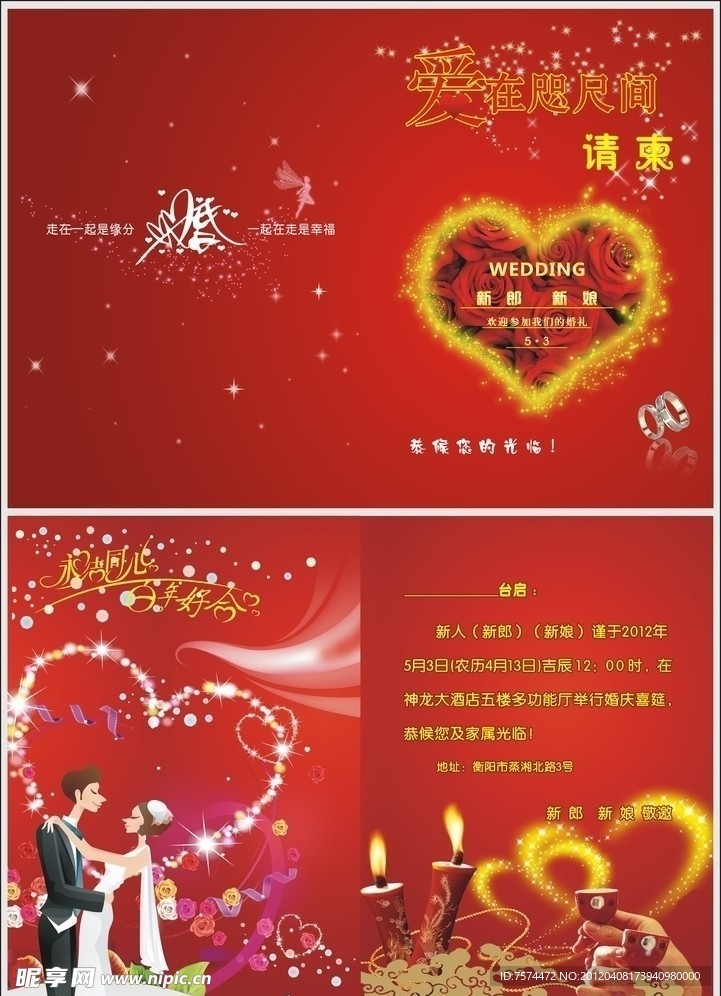 结婚 喜帖