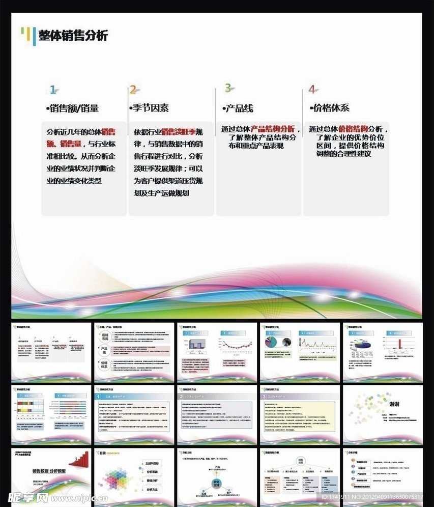 企业销售PPT模板 PPT 模板