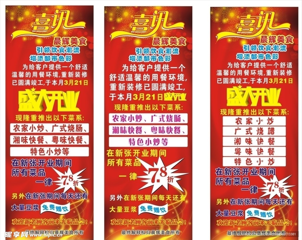 美食展架