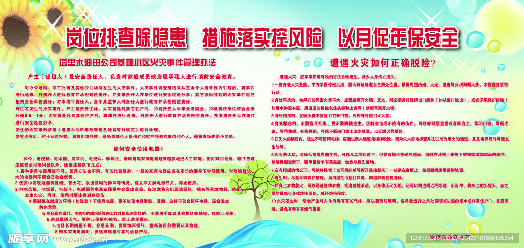 事业部安全月板报