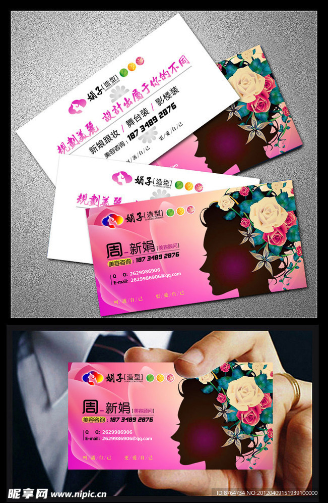 美容美发名片设计
