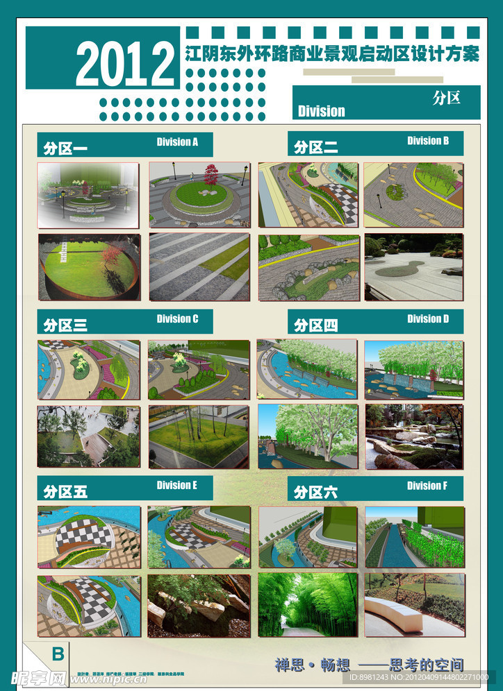 毕业展板 景观设计