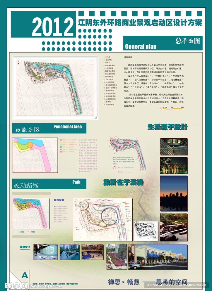 毕业展板 景观设计